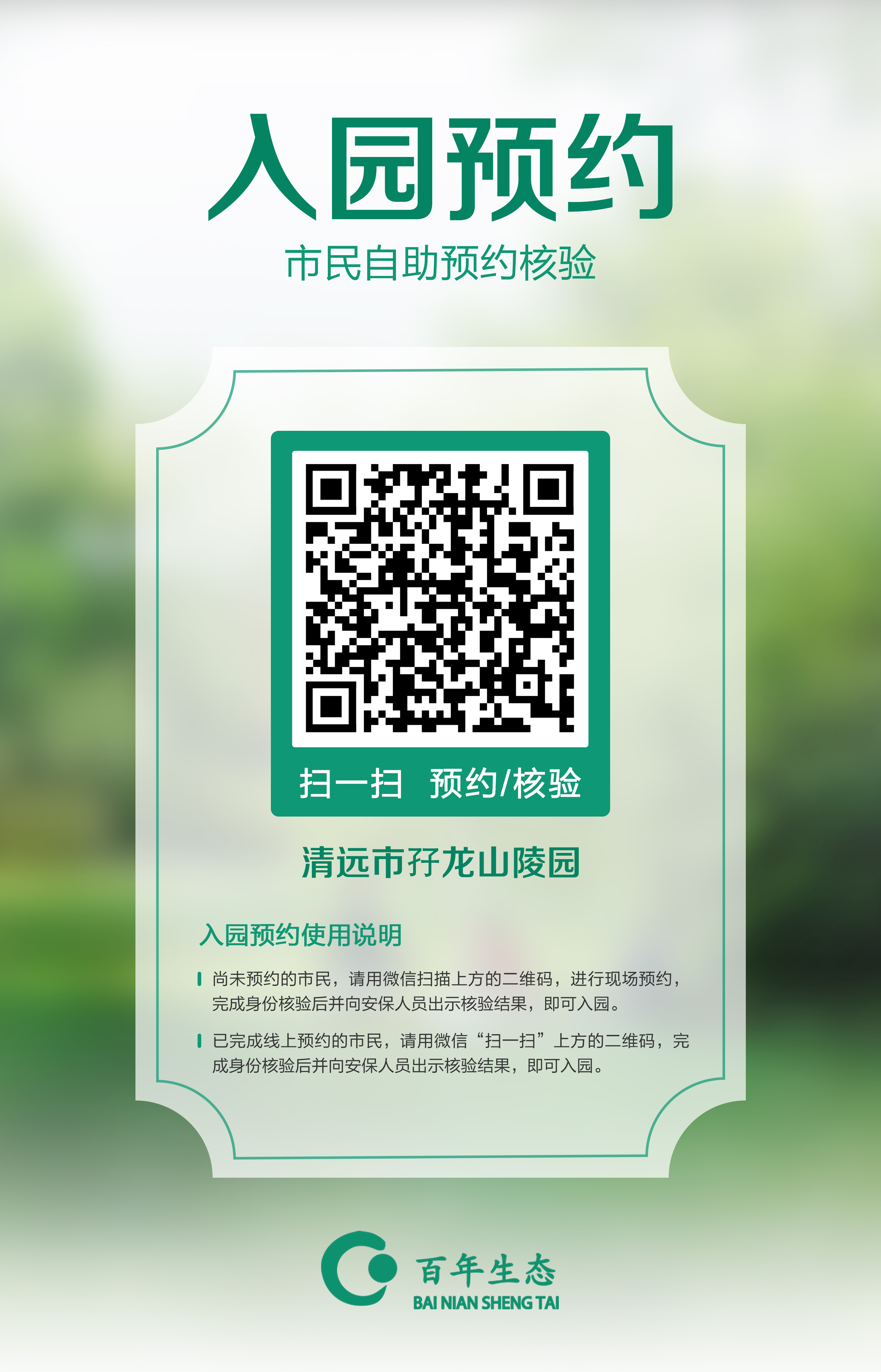 孖龙山陵园公司网上预约二维码