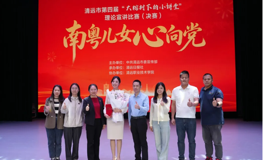  喜报！德晟集团党委李蔚菀在清远市第四届“大榕树下的小讲堂