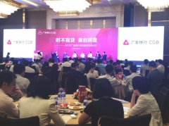 我司受邀参加广发银行举办债务融资高峰论坛