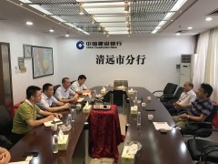 市德晟集团公司与建行清远分行就广东金融学院