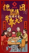 新年好！清远市德晟投资集团有限公司给您拜年